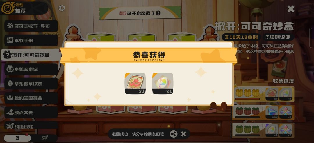 可可果节快洛爽抓 金可可果抽奖三连~ 2