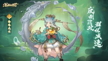 新角色「捧珠龙女」即将登场