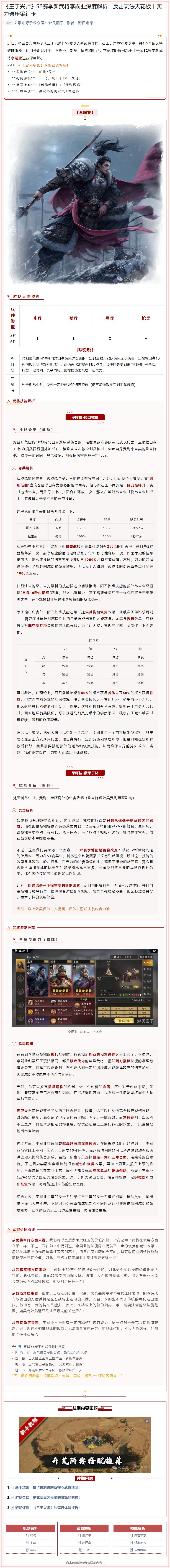 《王于兴师》S2赛季新武将李嗣业深度解析截图