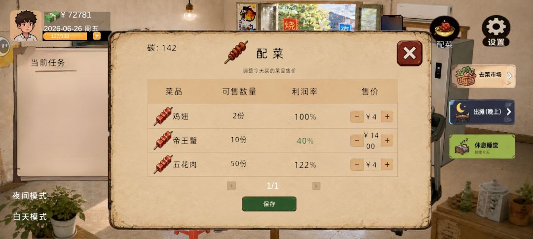 玩了2天的个人攻略 3
