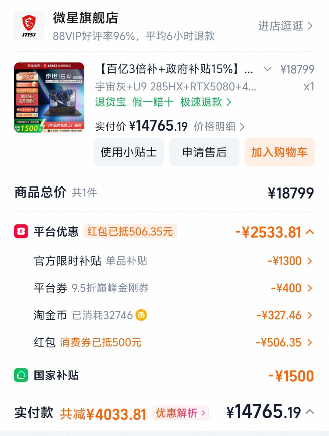 泰坦16ai2025 2