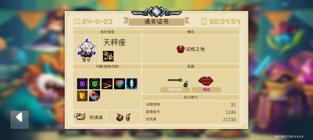 最低配试炼之地 2