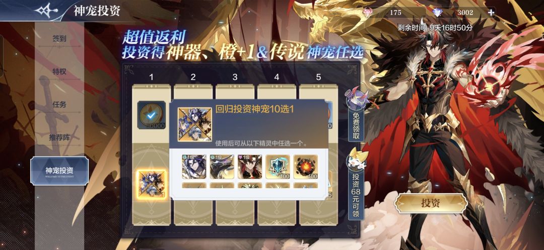 回归这个神宠投资选哪个啊截图