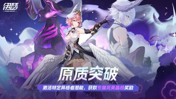 「瑞玛丽」原质突破活动即将开启