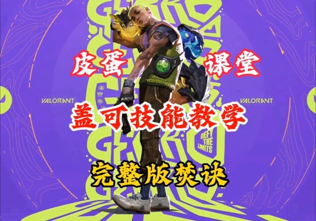 瓦手盖可技能教学截图