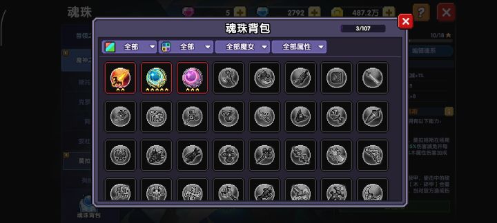 我现在是先把对群珠子升到五星还是洗三橙截图