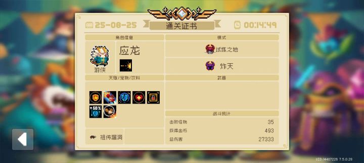 手法角色绿手刀获得截图