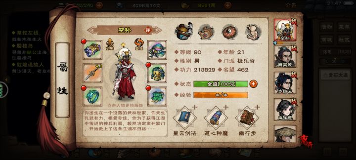 助战选谁截图