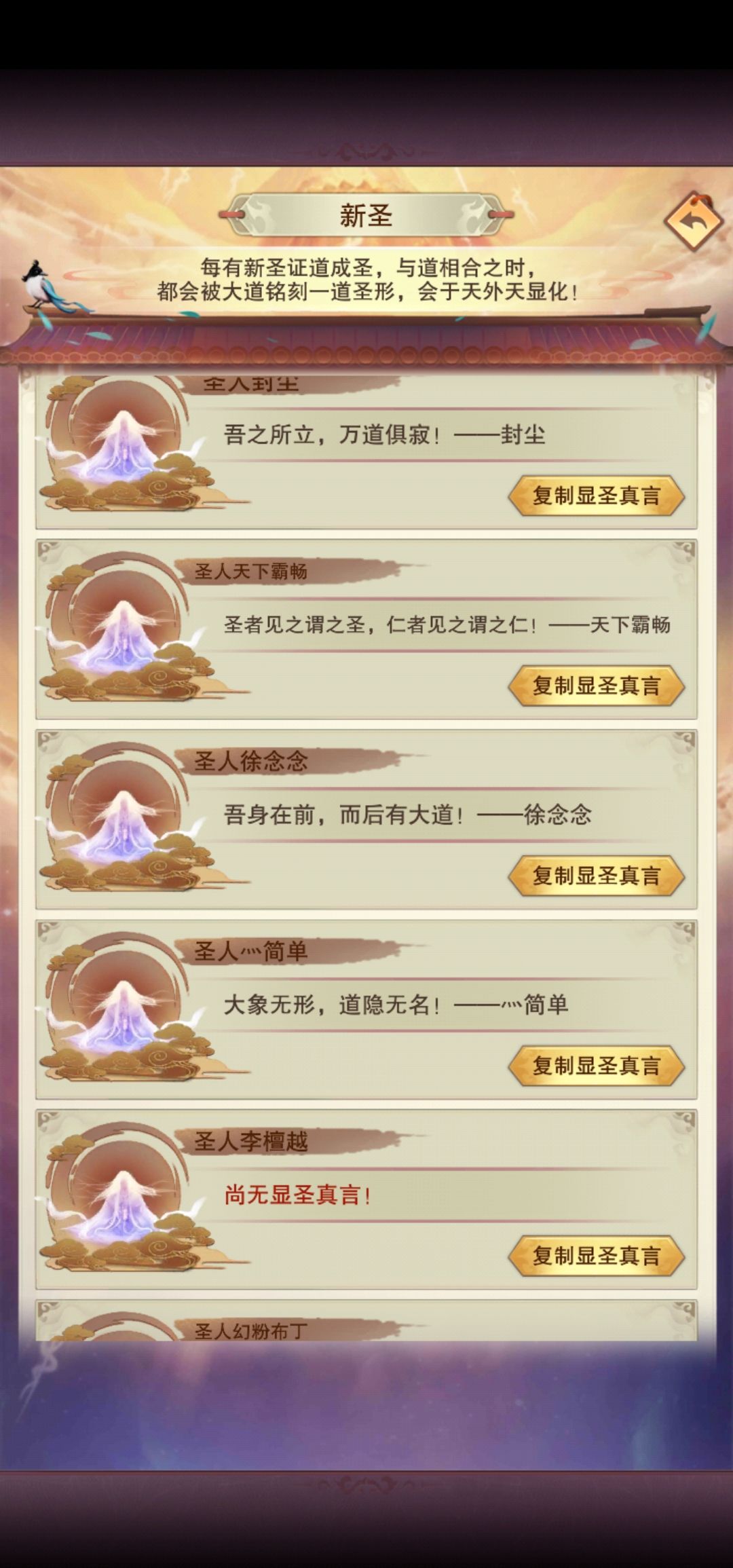 恭喜太初界又新添圣人李檀越 2