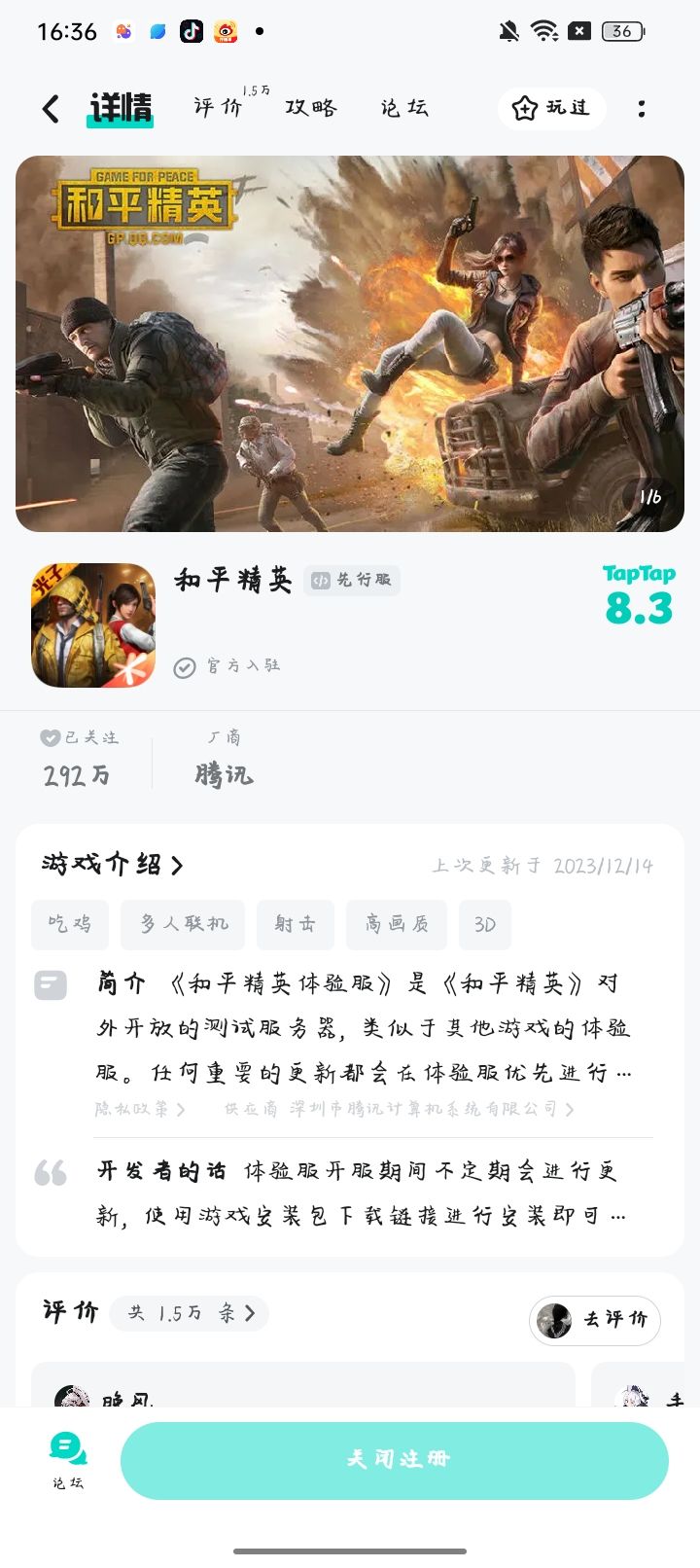 申请和平精英体验服截图