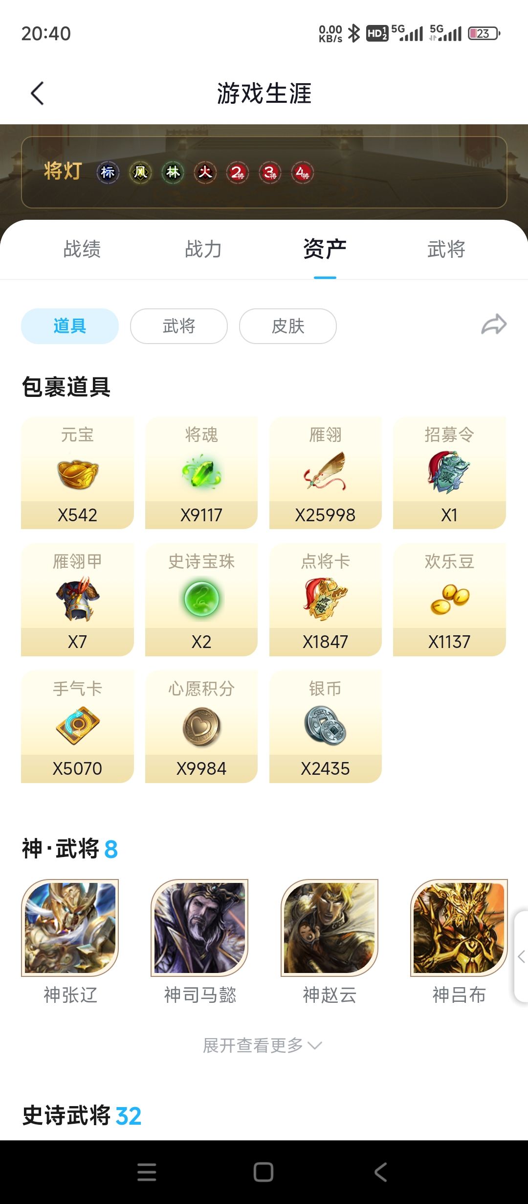求估个值,大将军号 1