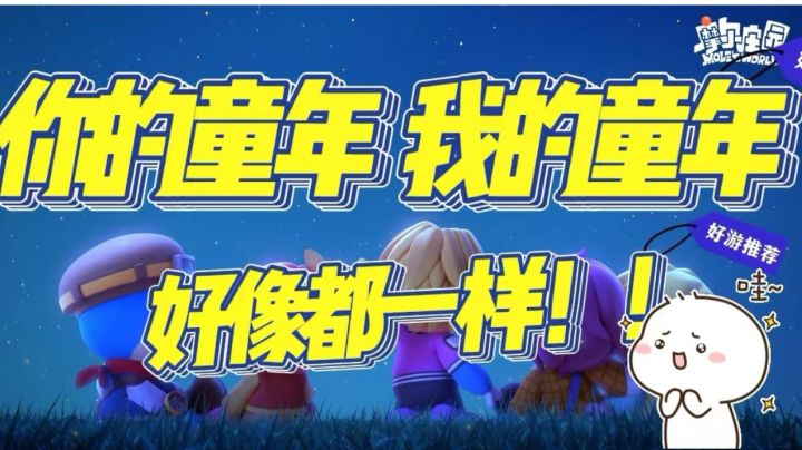 童年滋味,轻松回味!所需所想,都在《摩尔庄园》截图