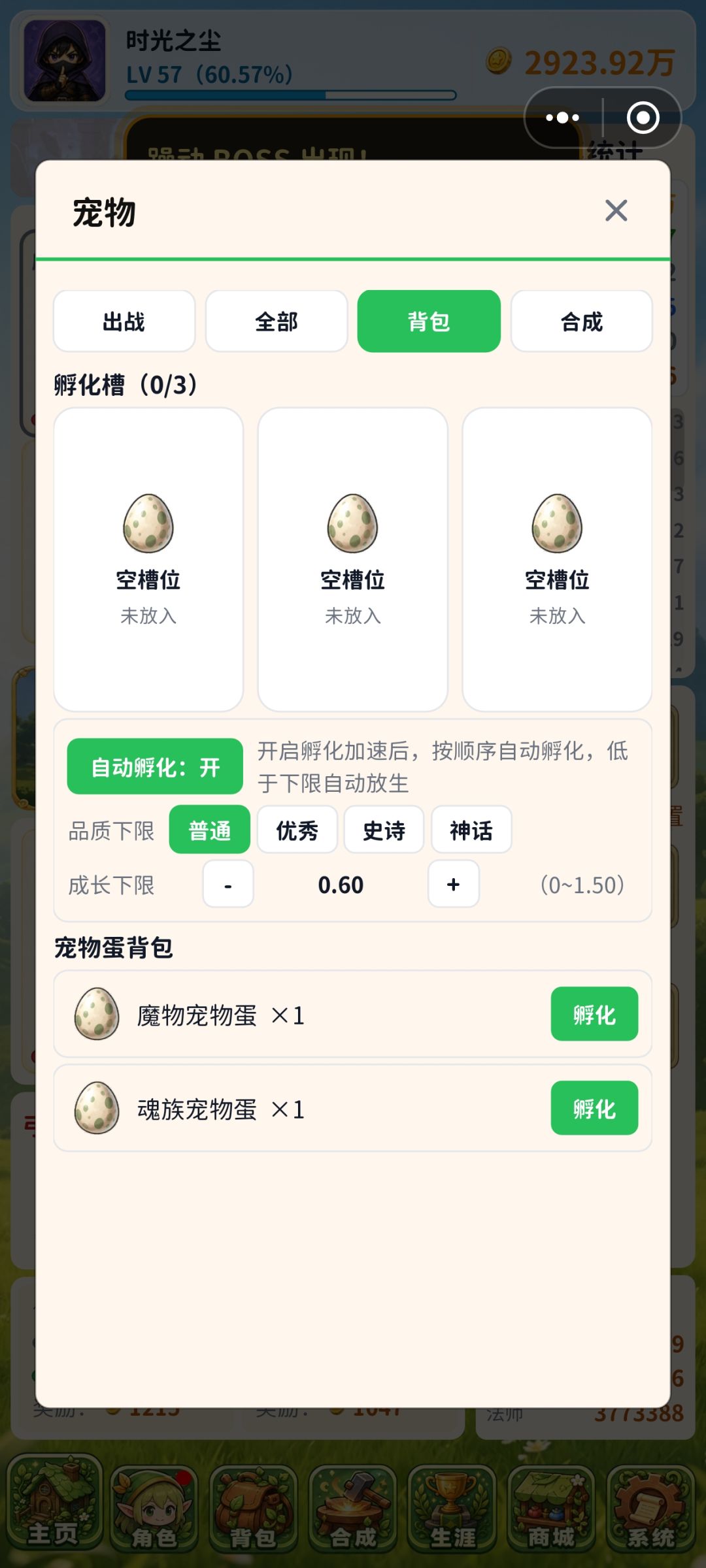 孵蛋有bug吧 2