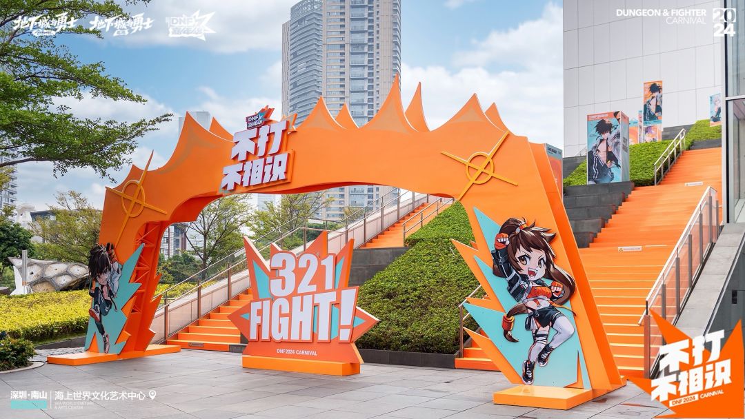 2024DNF嘉年华现场已就绪! 3
