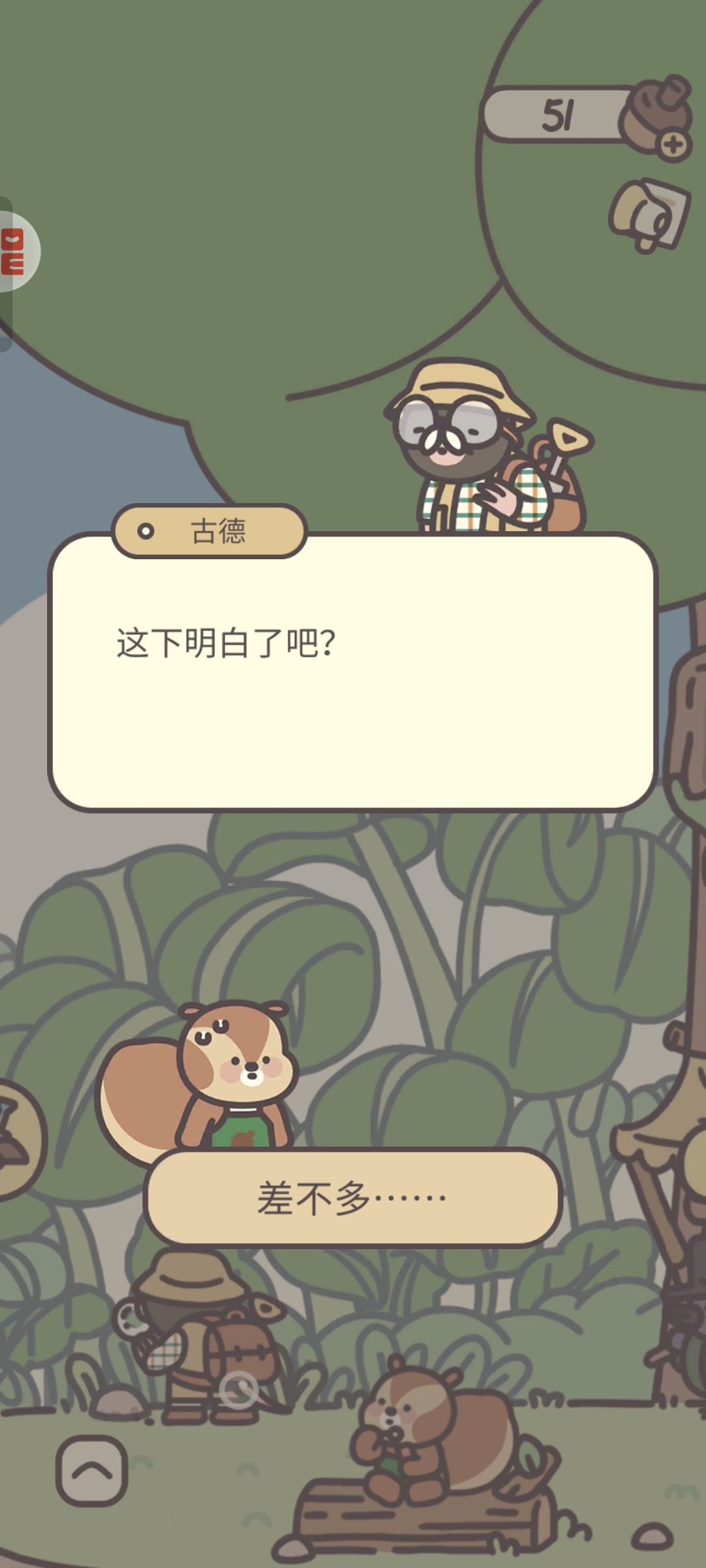 原来如此 2