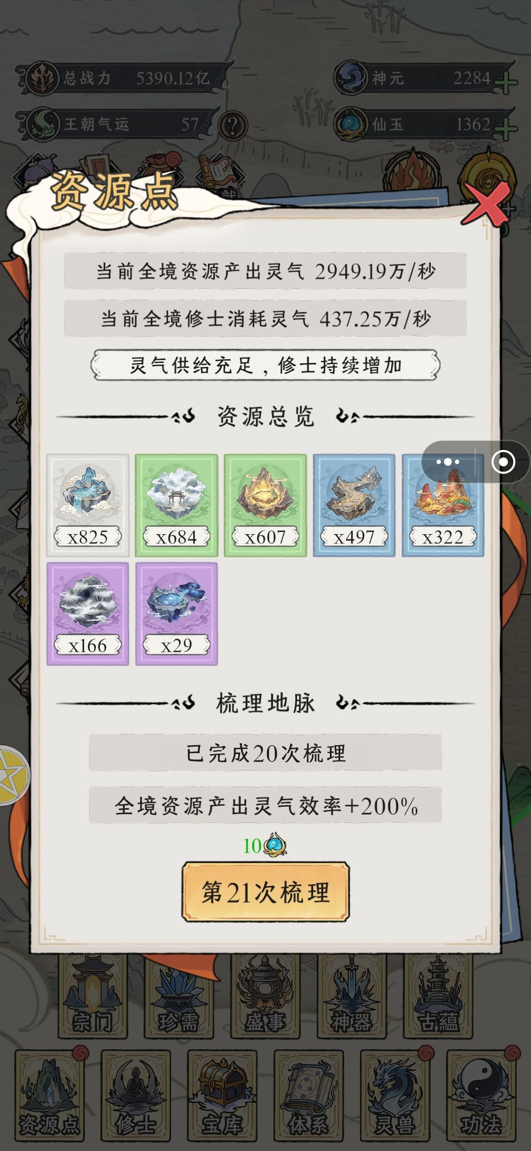 飞升就是骗局(左脚踩右脚螺旋升天) 3