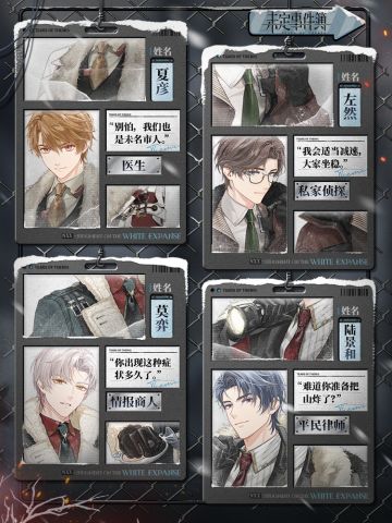 NXX-冰原上的审判丨剧情悬念预告