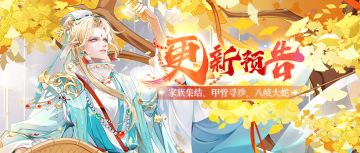 【新血统】3月7日更新预告