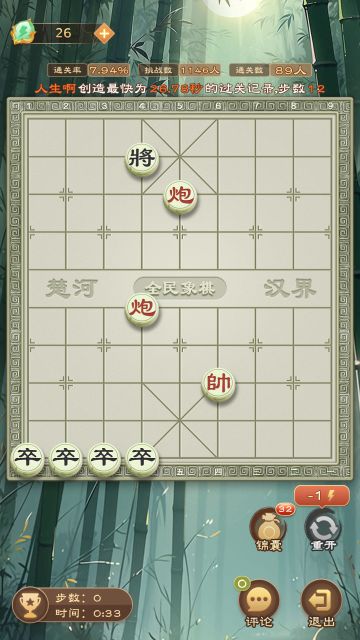 《全民象棋》2024年7月25日每日残局攻略