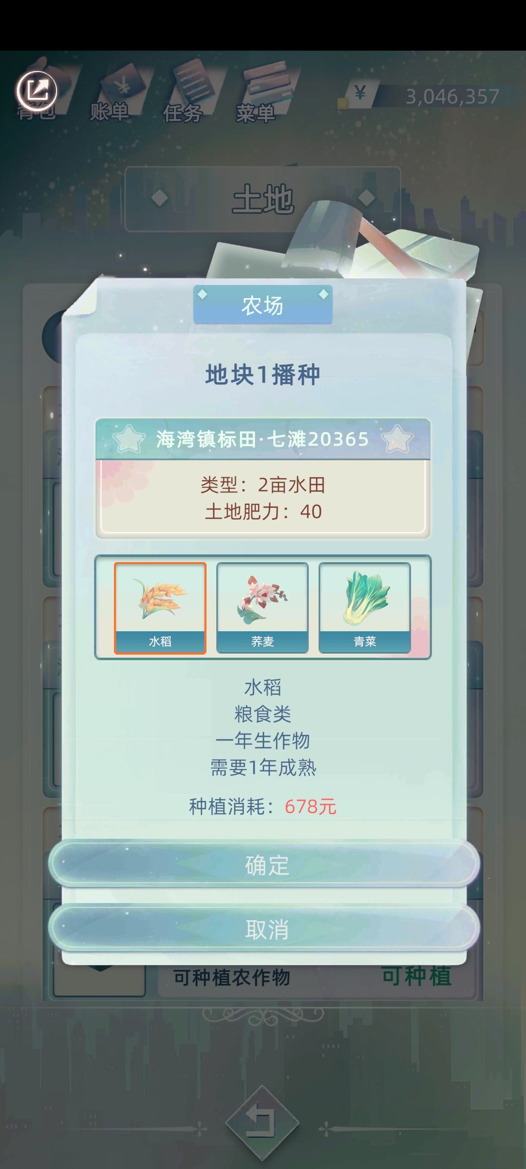 方案②种田存钱 1.2版本 2