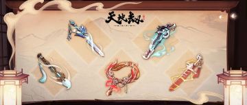 神兵情报丨新英灵神兵技能介绍！宁采臣、燕赤霞、聂小倩神兵解锁！