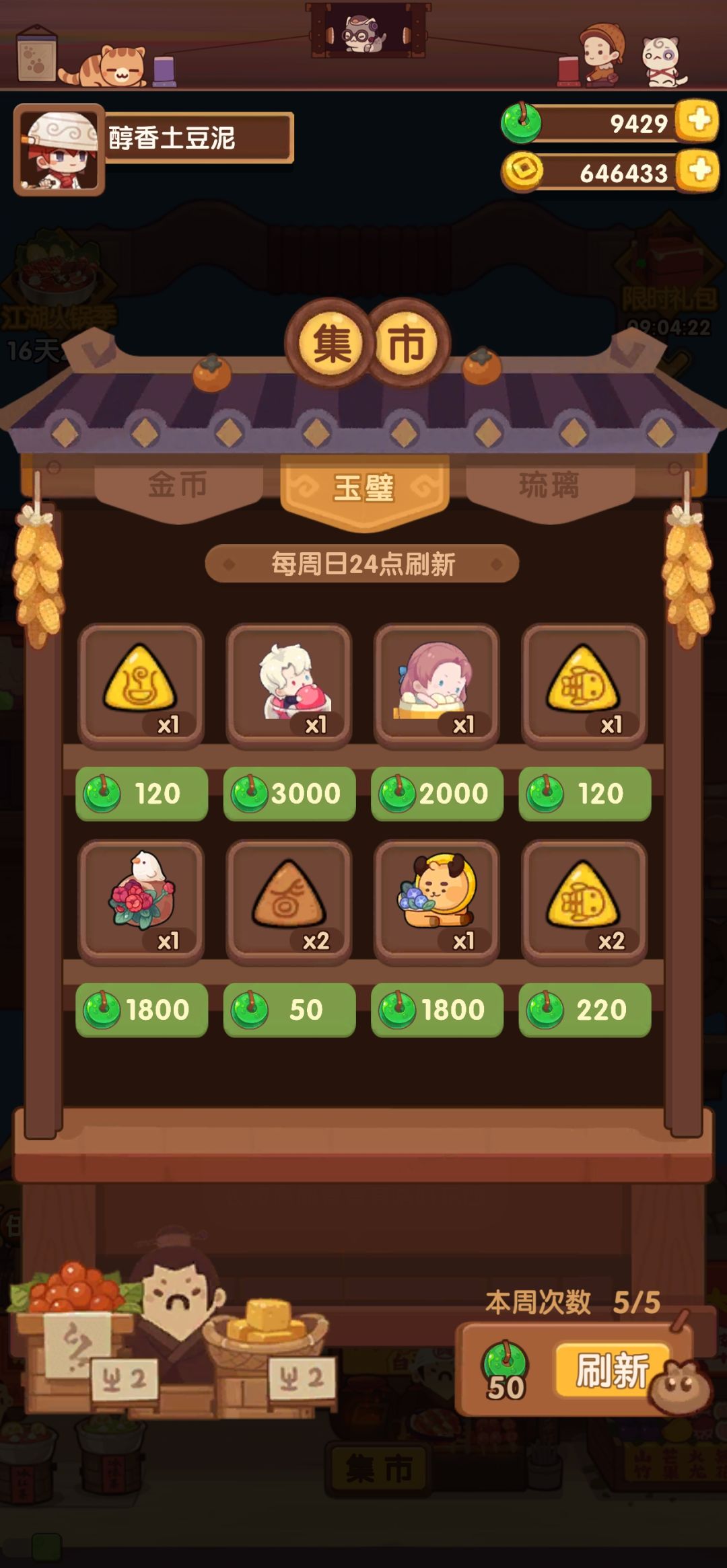 这两个厨子要先买吗 2