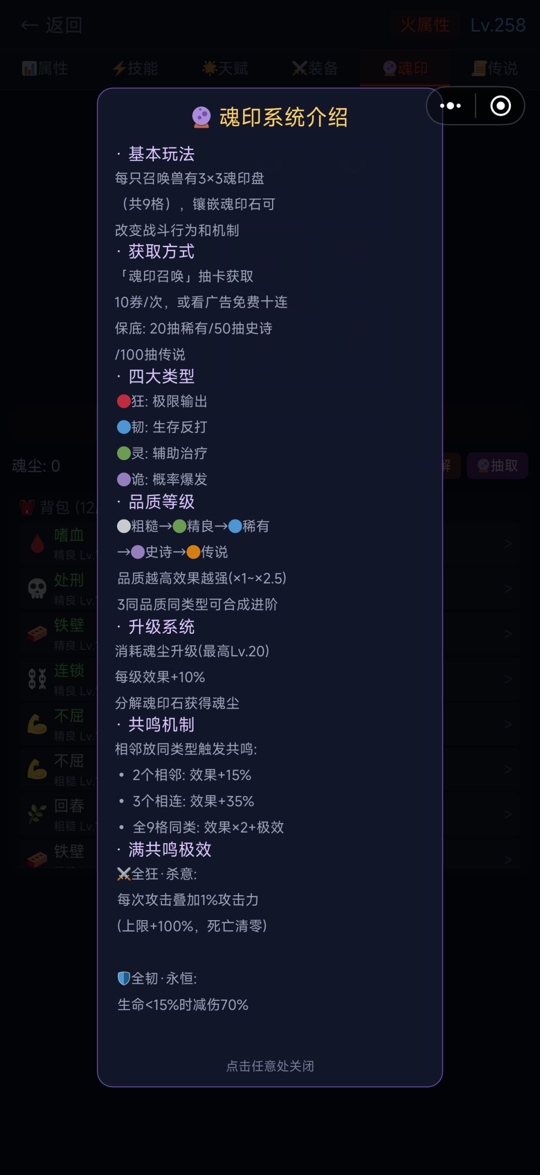 更新日志2.1.0魂印系统 3