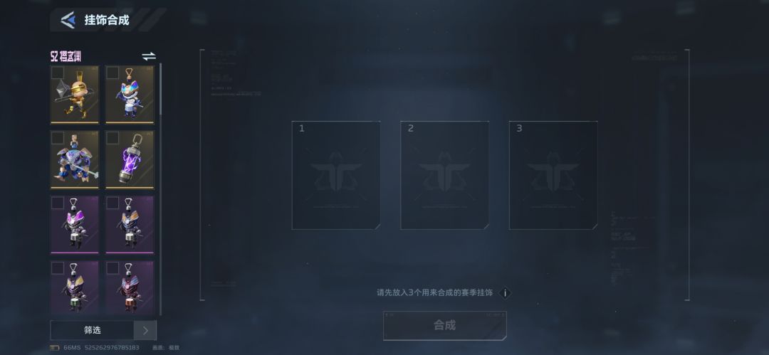交换饰品 3