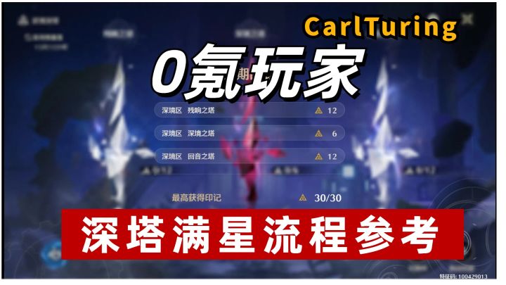 一镜到底。0氪玩家日常深塔满星流程参考截图