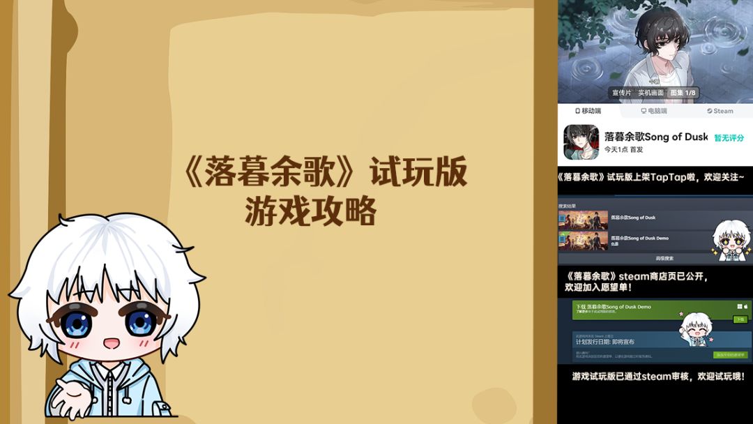 《落暮余歌》试玩版攻略 1