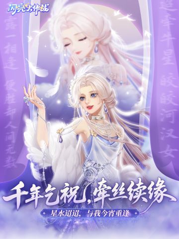 【有奖活动】千年乞祝，牵丝续缘