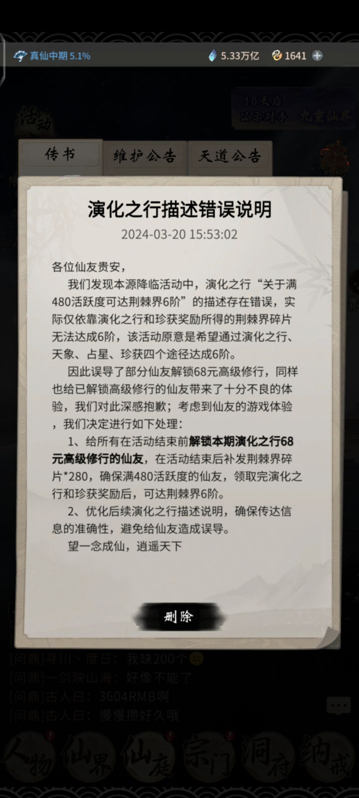 这个的补偿呢？怎么不见发截图