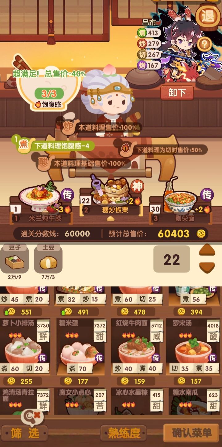 【贤客楼食材最高档】萌新向省食材作业～截图