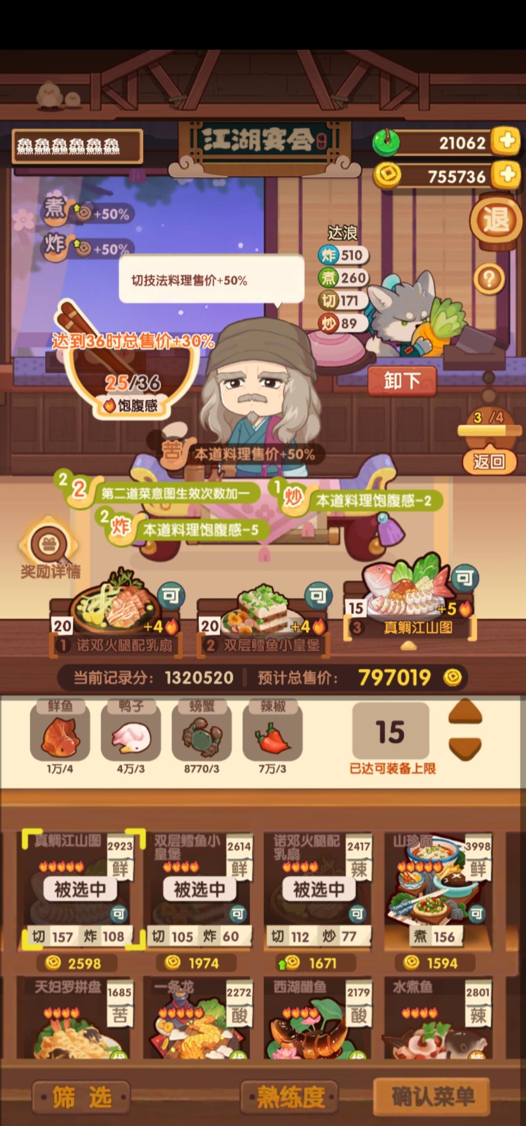 罗师傅作业参考，0厨具，几乎0修炼 3