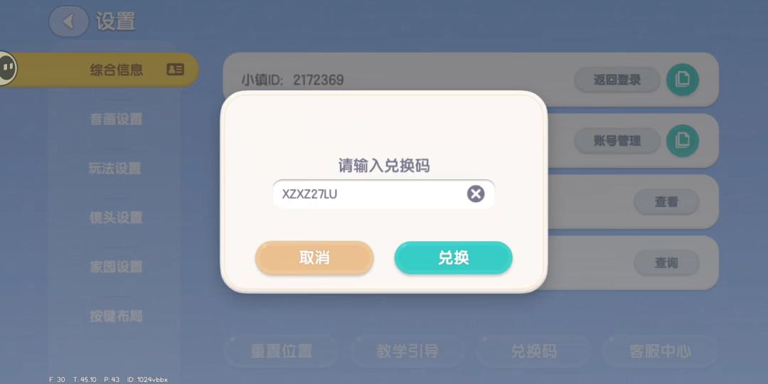 心动小镇今日兑换码截图