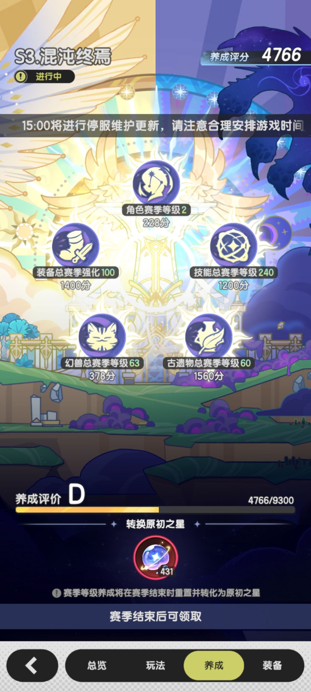 记录羽国第12天（进赛季了） 3
