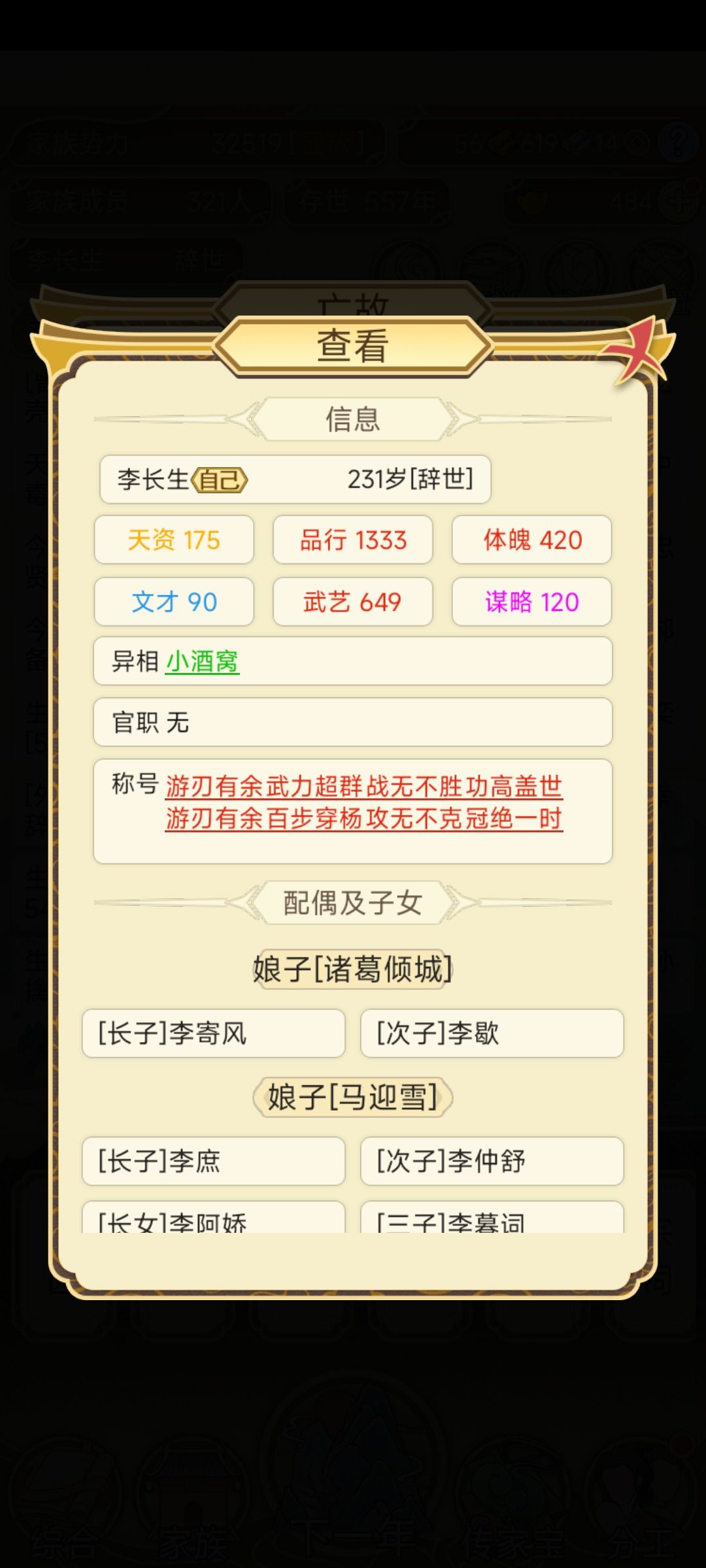 老祖不死,后代绝育 1