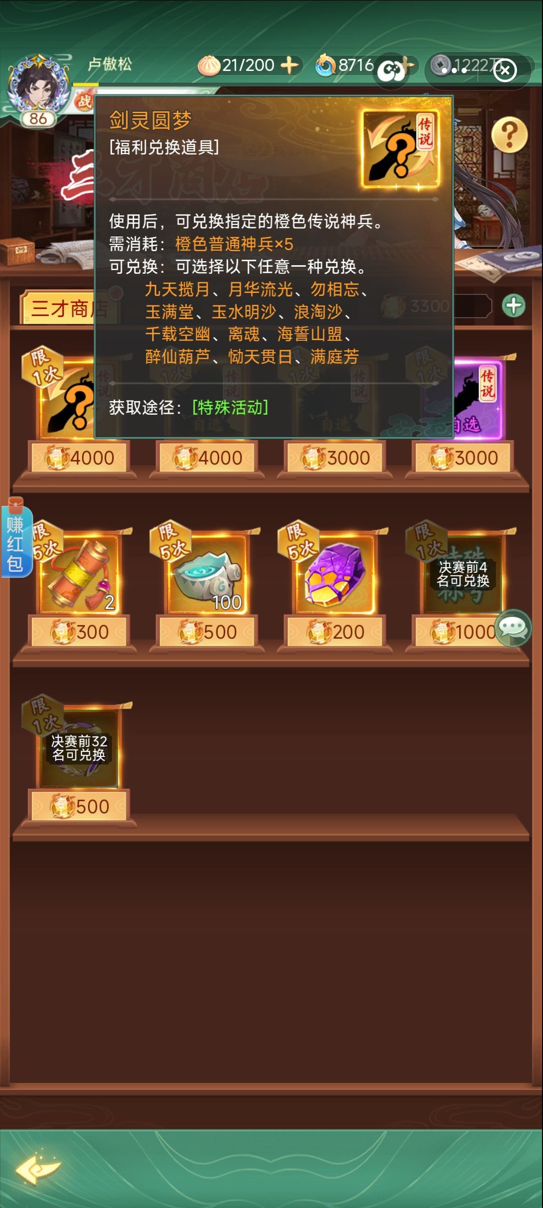 三才商店推荐什么兑换顺序 2
