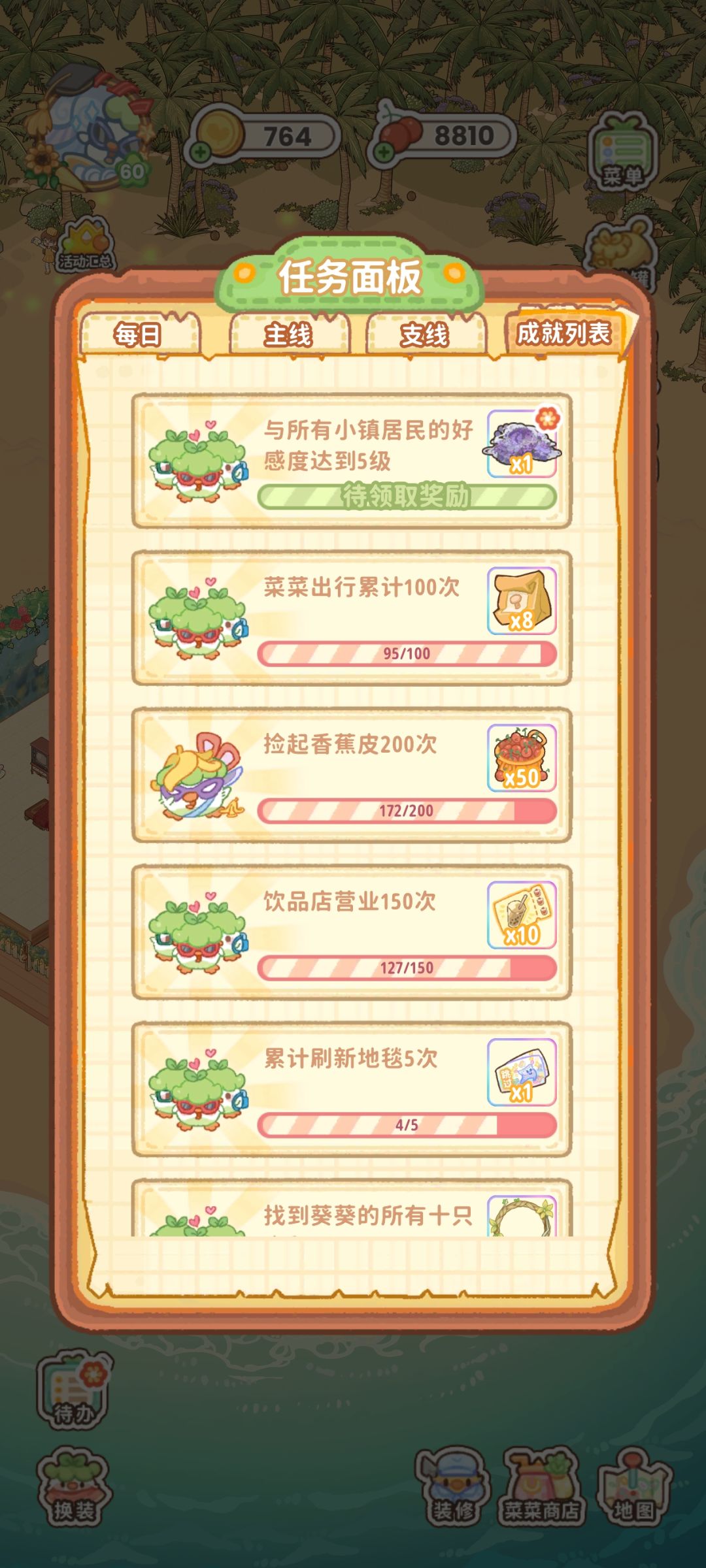NPC好感全满记录 2