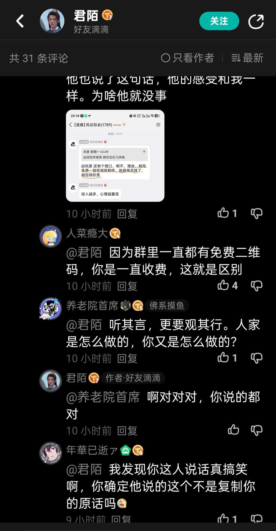 某人又出来了 5