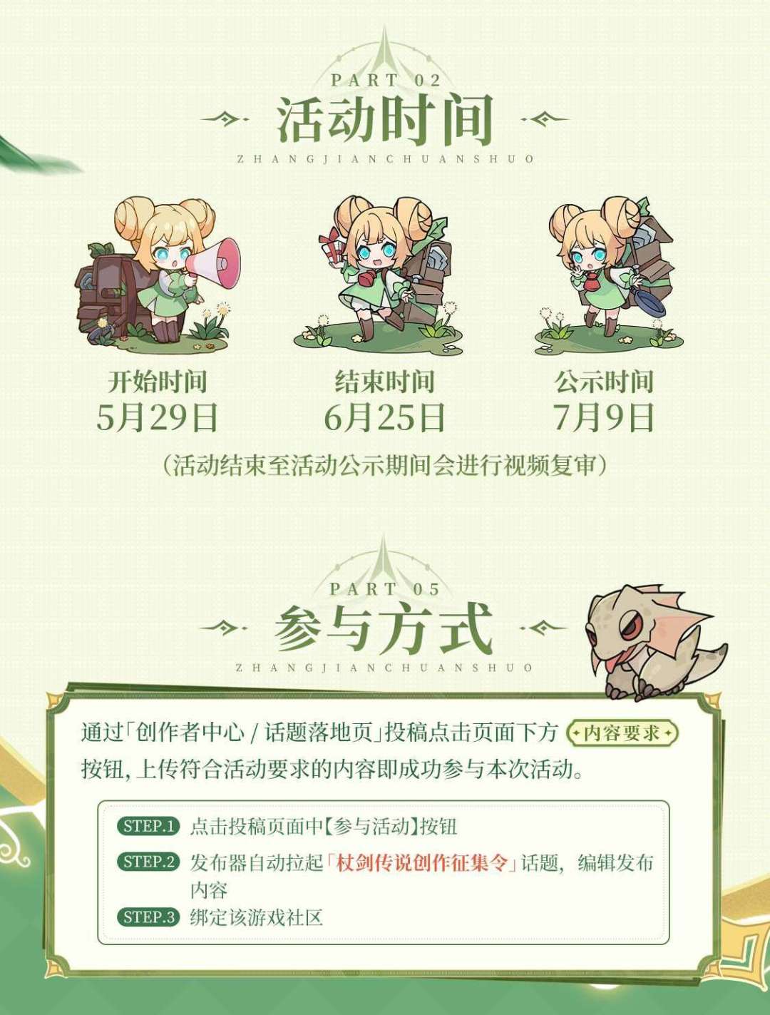 【杖剑传说创作征集令】获奖名单公示 2