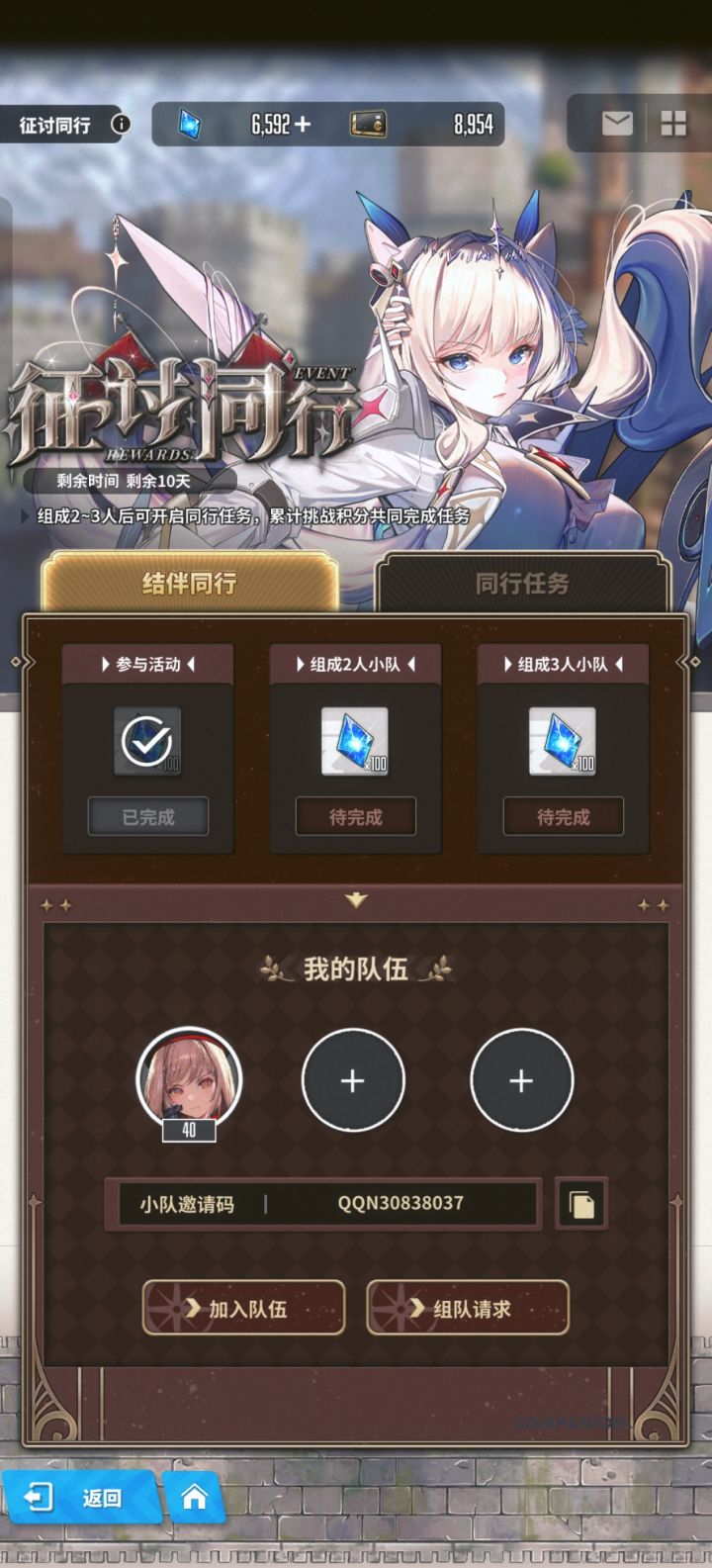 征讨同行三缺一截图
