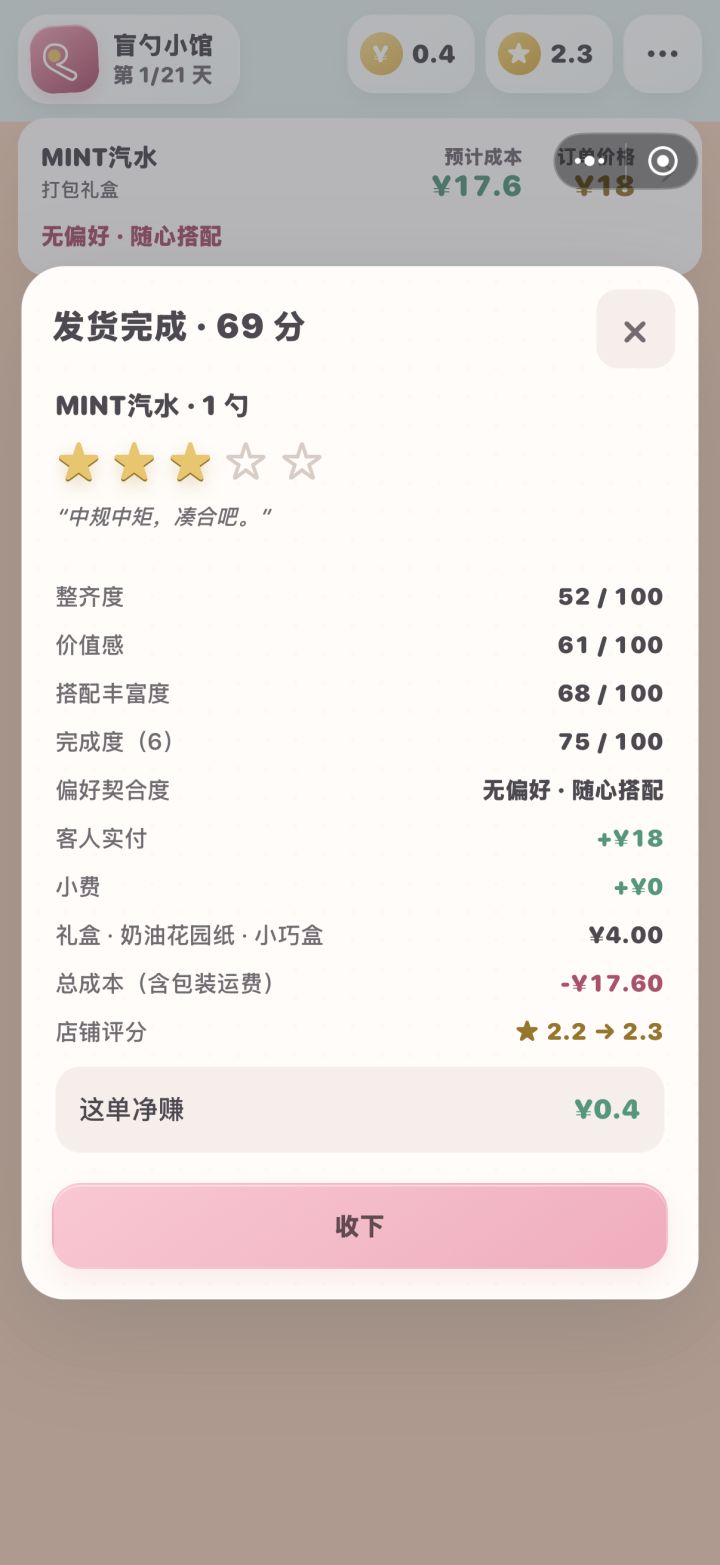 要看广告才能一直玩，怎么让客人满意？截图