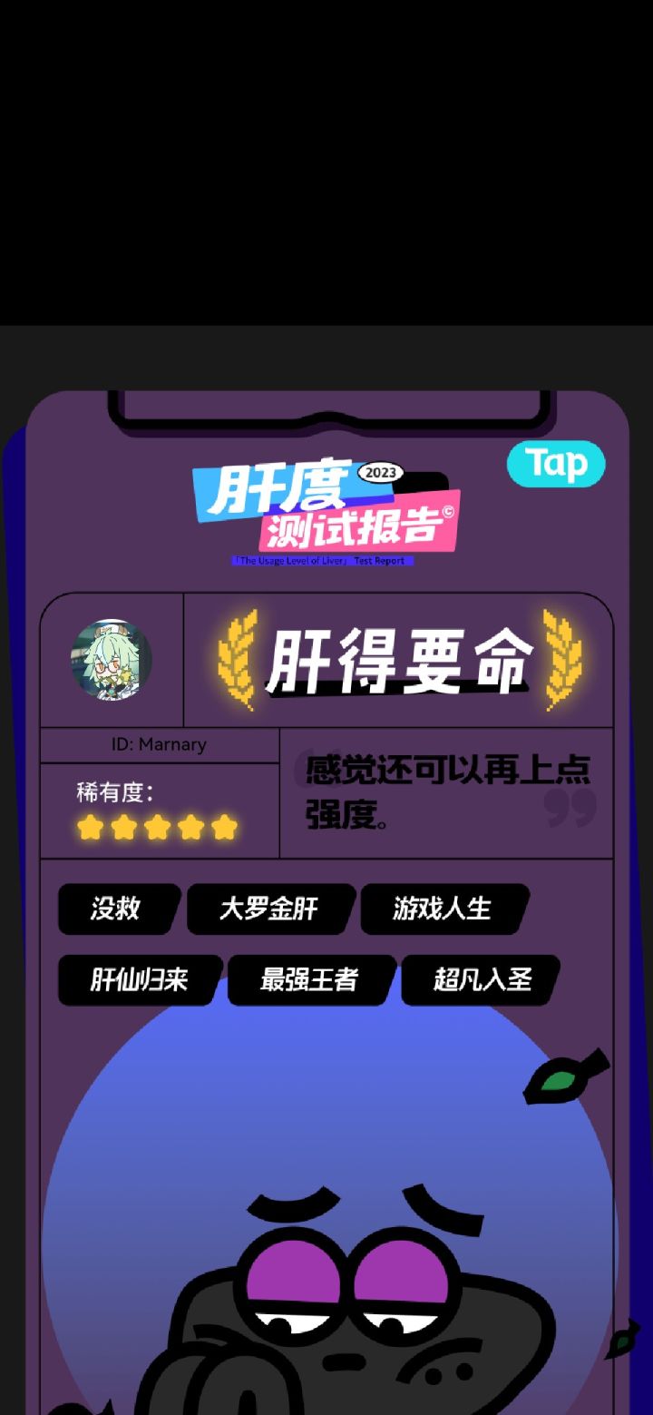 什么肝帝?截图