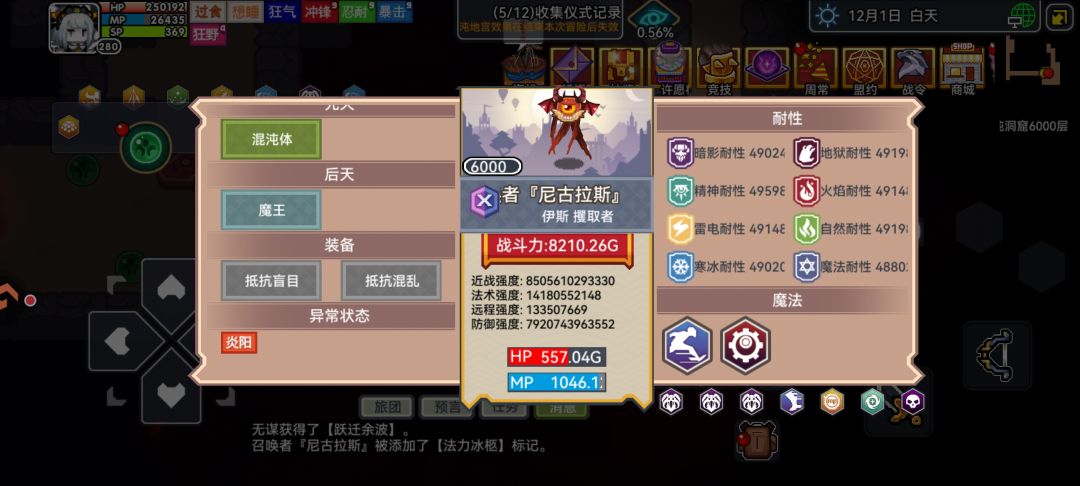 玩魔战士毁一辈子 2