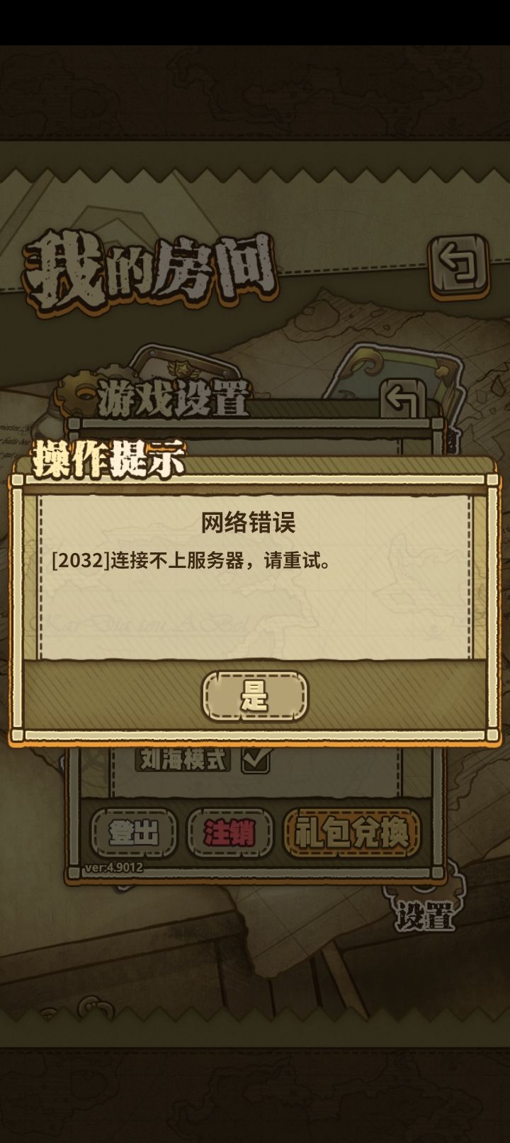 哇丢，截图