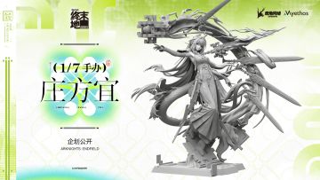 终末地 庄方宜 1/7 手办灰模公开