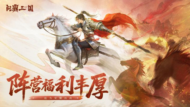 【强力武将推荐】新区刚开福利多!兄弟们,趁早入!截图