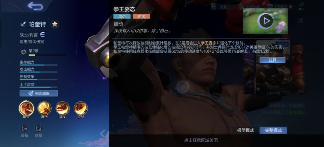 拳王这是一个物种吗？截图