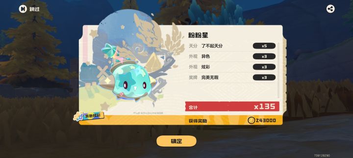 第一只异色截图
